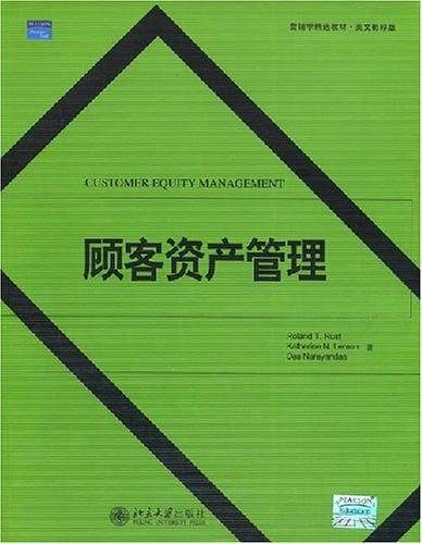 顾客资产管理