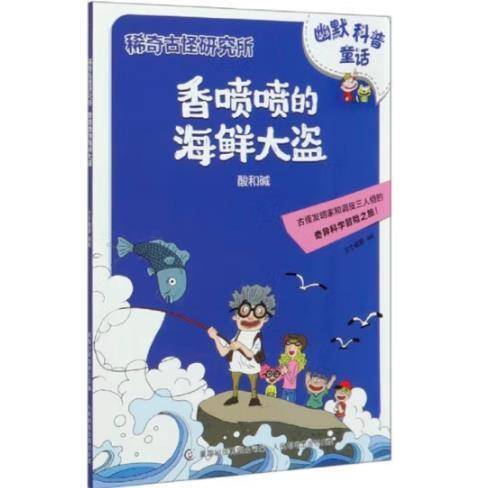 香喷喷的海鲜大盗/稀奇古怪研究所 [