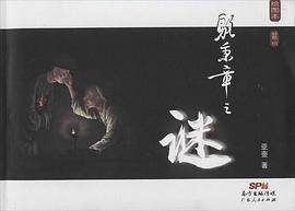 骆秉章之谜