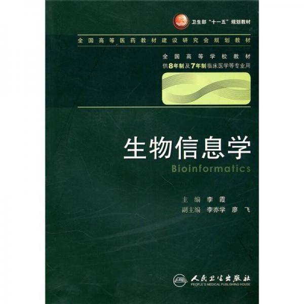 生物信息学