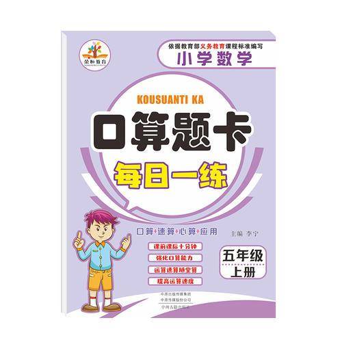 口算题卡每日一练五年级上册