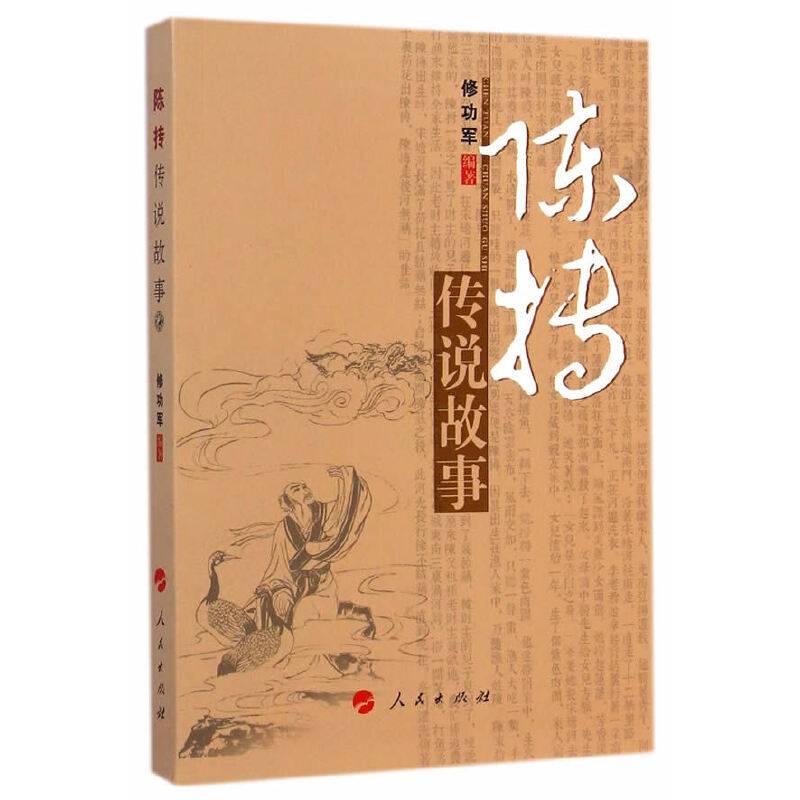 陈抟传说故事