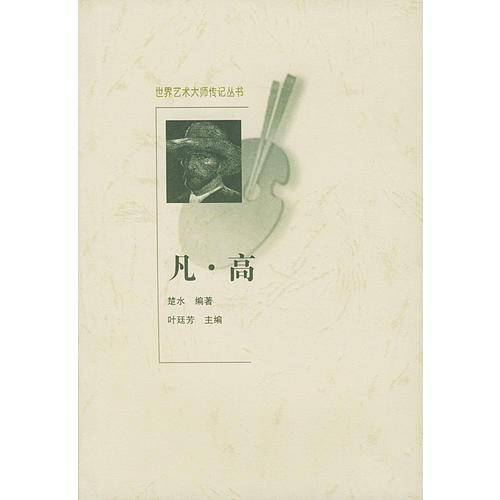凡・高