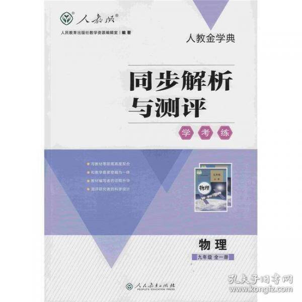 同步解析与测评 学考练