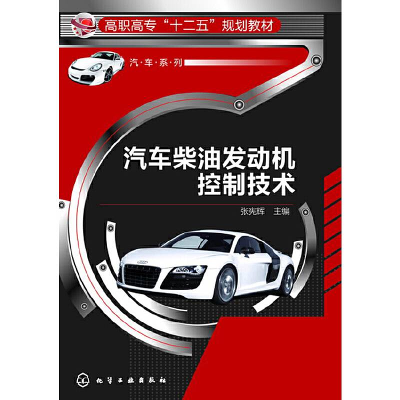 汽车柴油发动机控制技术