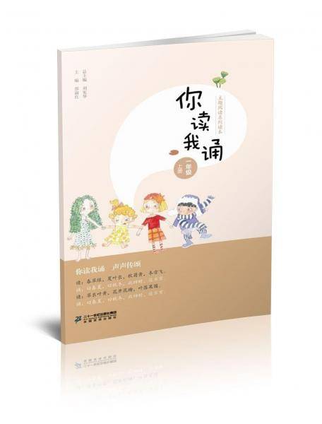你读我诵 • 一年级 • 上册