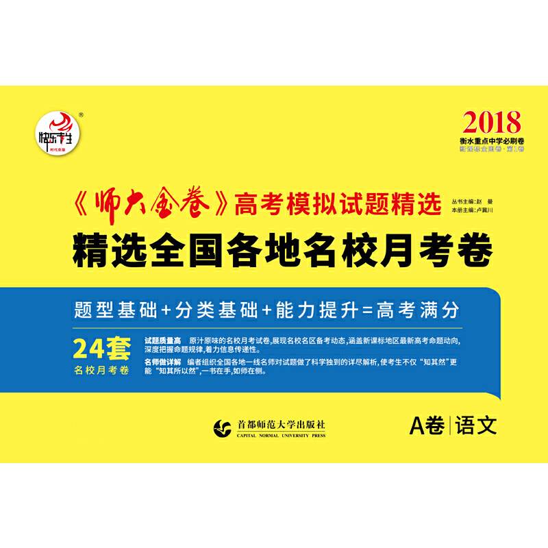 2018全国卷卷《师大金卷》高考模拟试题精选 语文