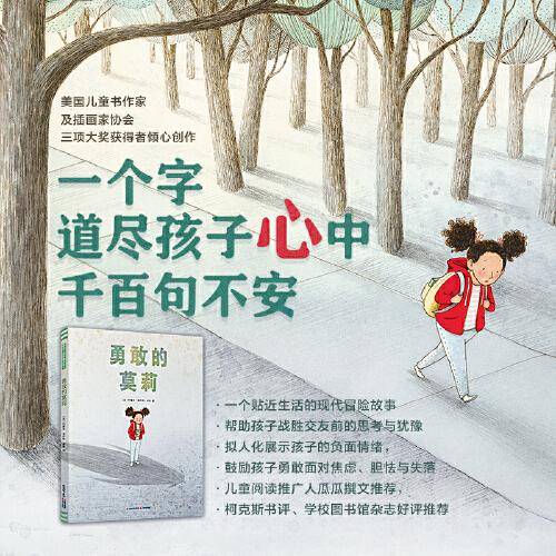 勇敢的莫莉