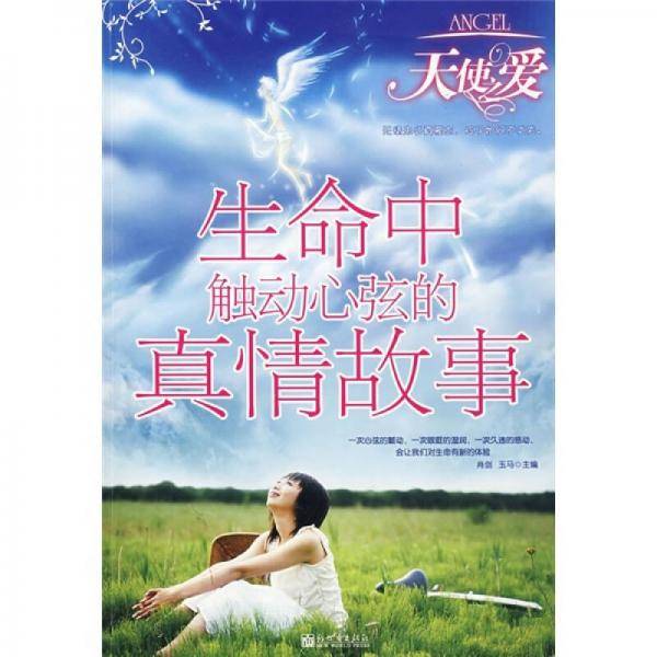 天使之爱