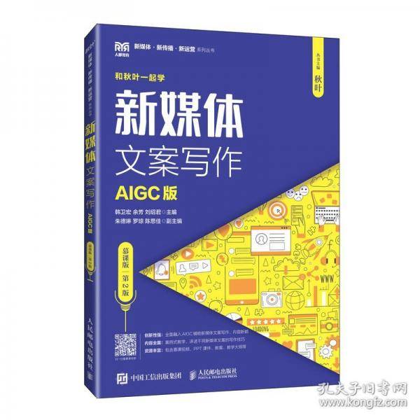 新媒体文案写作