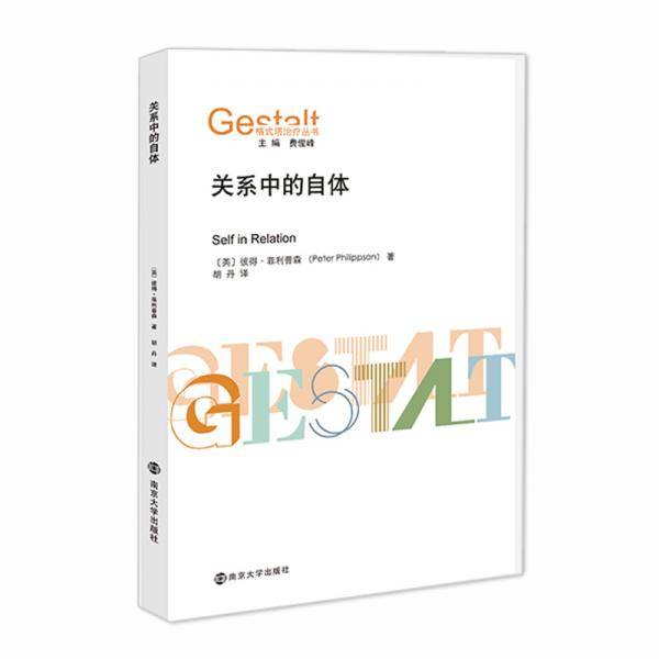 关系中的自体