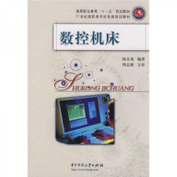 数控机床