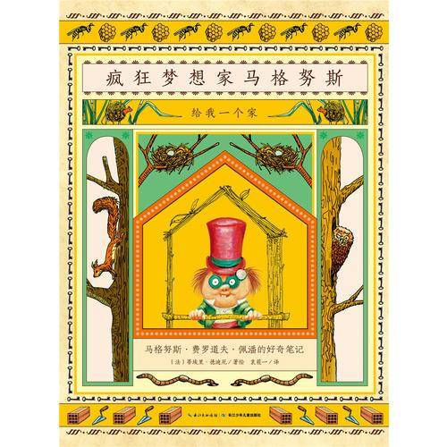 疯狂梦想家马格努斯