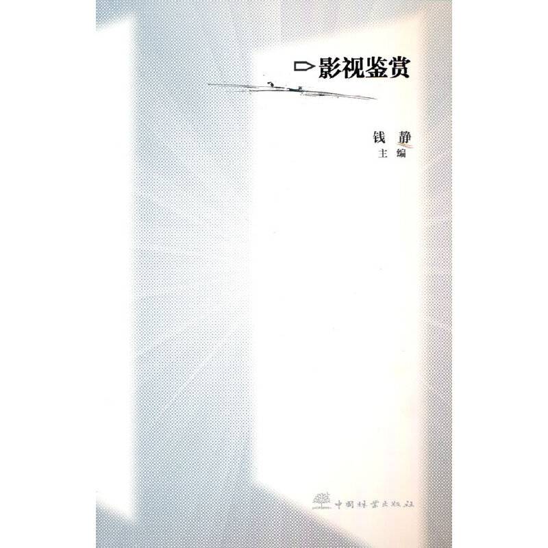 影视鉴赏
