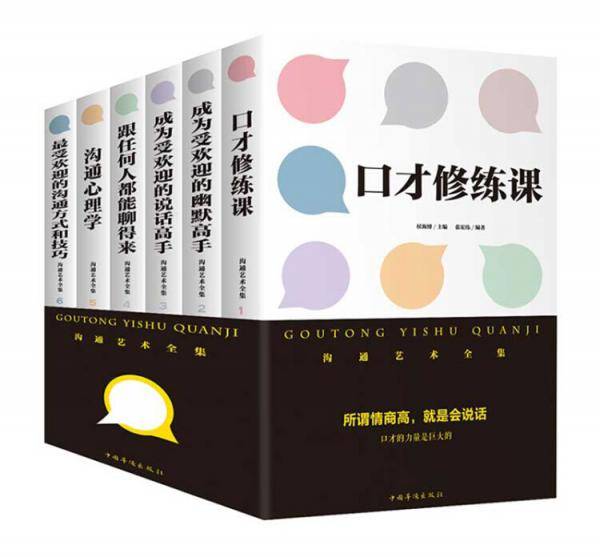 沟通艺术全集