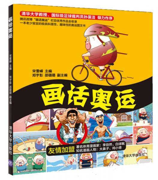 画话奥运