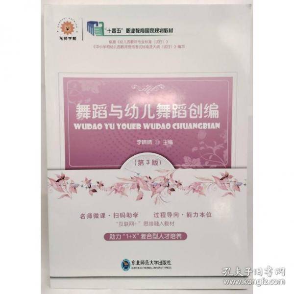 舞蹈与幼儿舞蹈创编