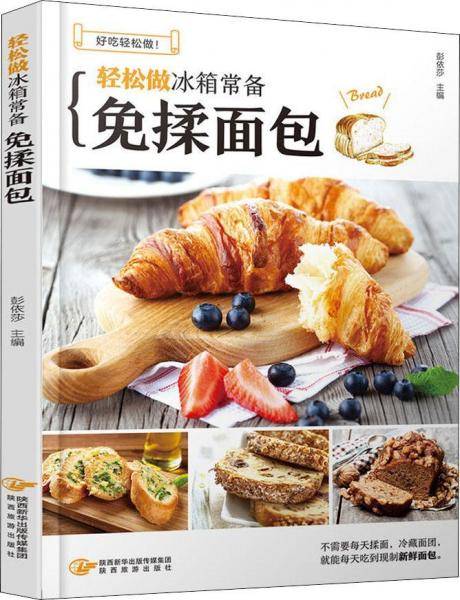 轻松做冰箱常备免揉面包