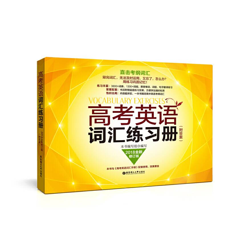高考英语词汇练习册