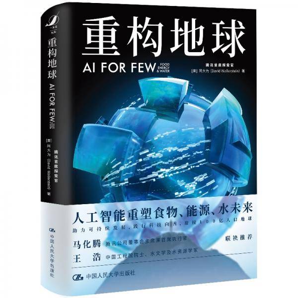 重构地球：AI FOR FEW