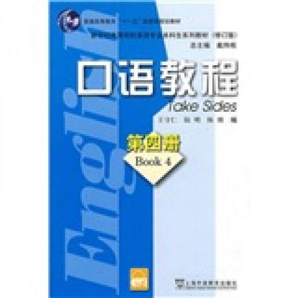 口语教程