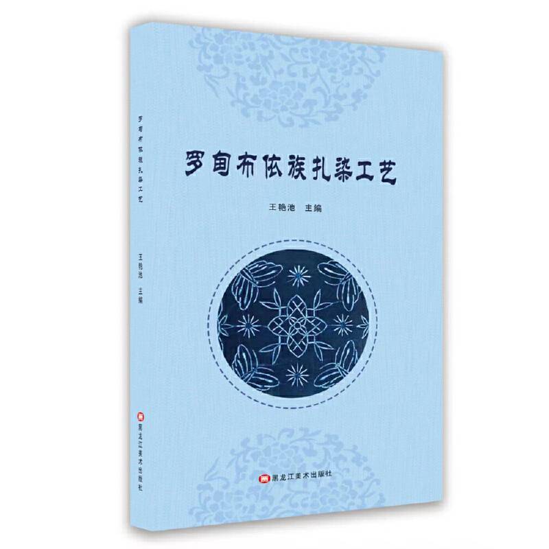 罗甸布依族扎染工艺