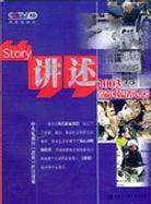 讲述