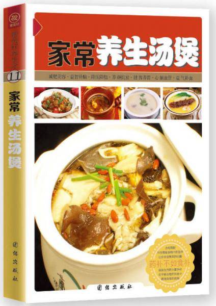 家常养生汤煲