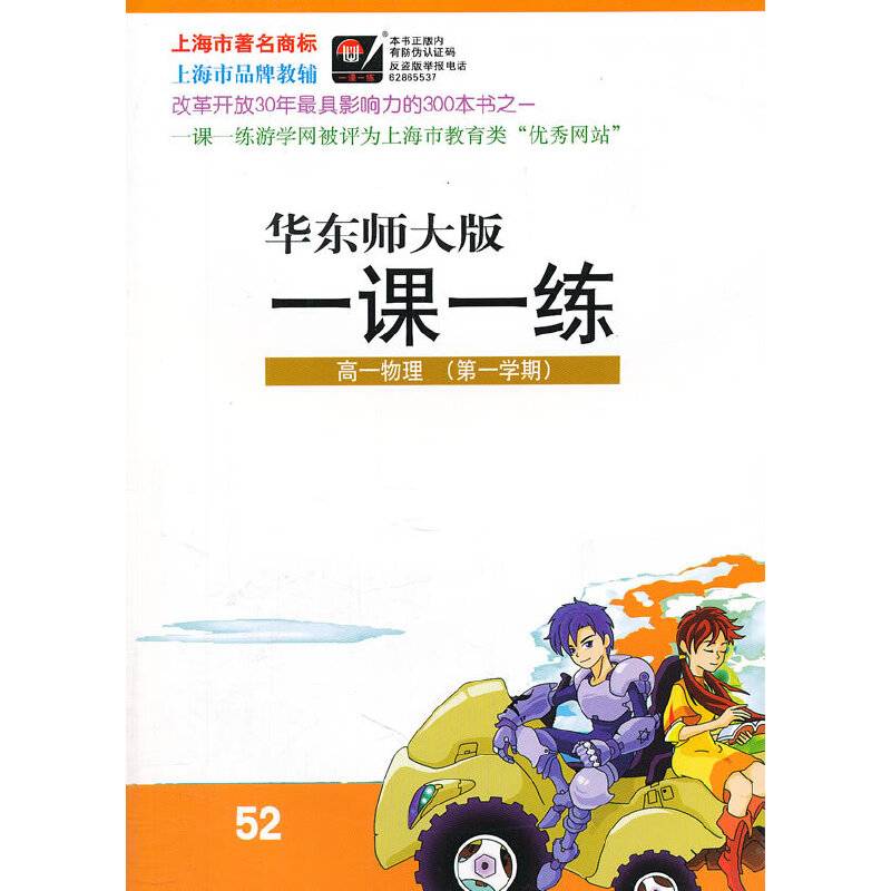 2012秋一课一练  高1物理