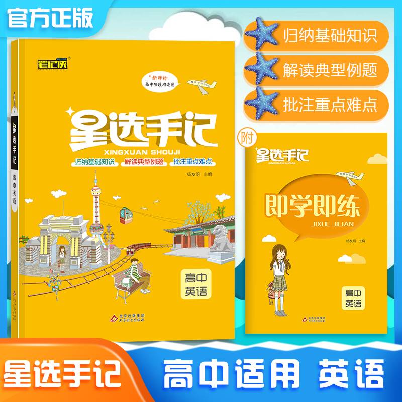 星选手记高中英语