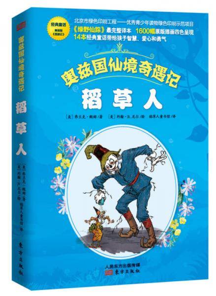 稻草人