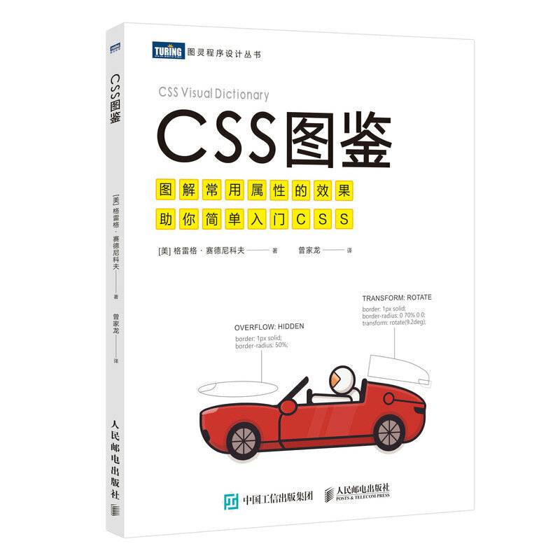 CSS图鉴
