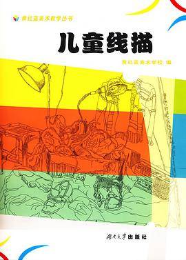 儿童线描