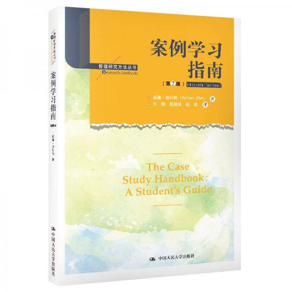 案例学习指南