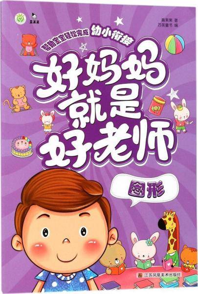 图形/好妈妈就是好老师