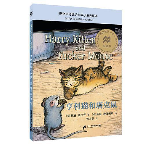 亨利猫和塔克鼠