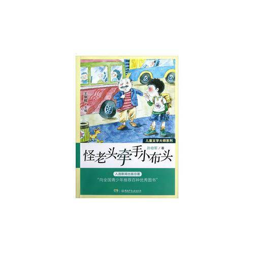 儿童文学大师系列