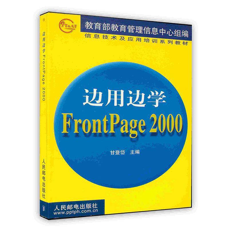 -边用边学FrontPage2000