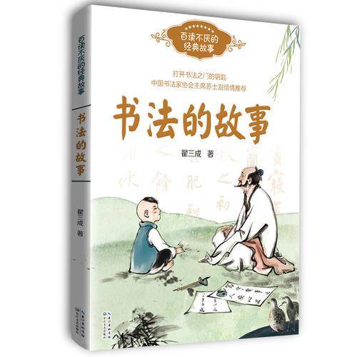 书法的故事
