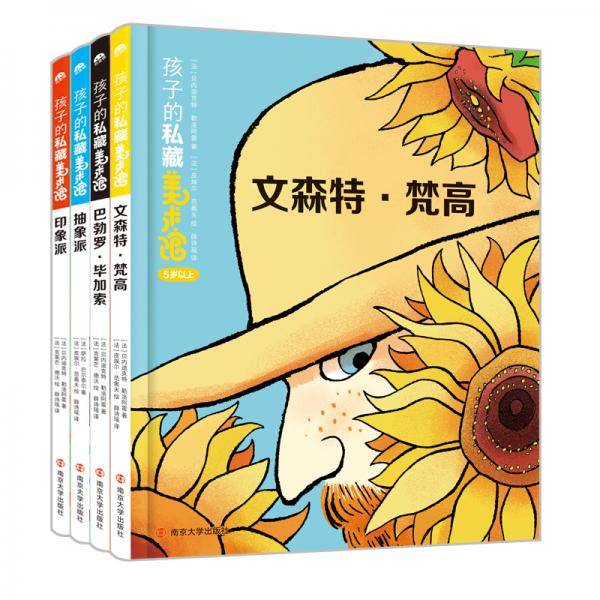 孩子的私藏美术馆
