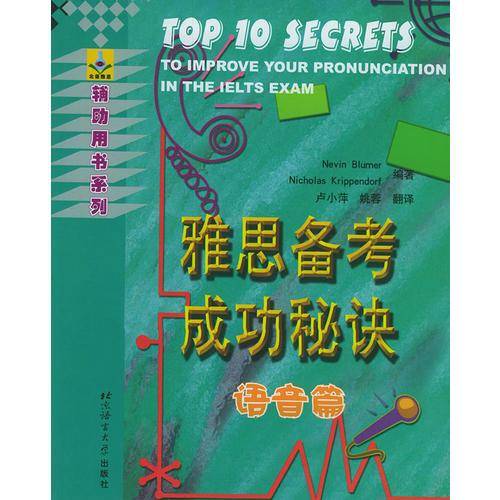 雅思备考成功秘诀