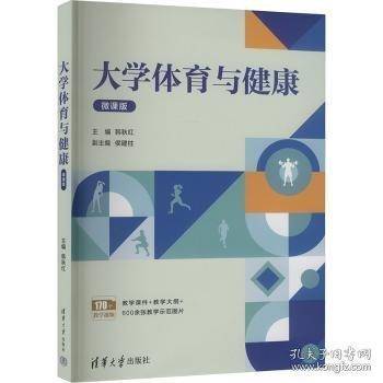大学体育与健康