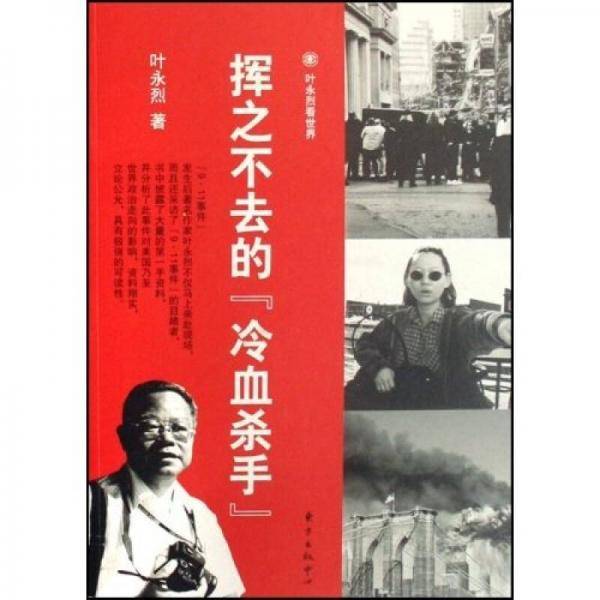 挥之不去的冷血杀手