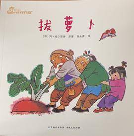 拔萝卜