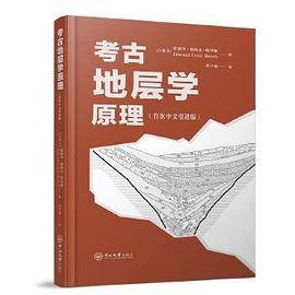 考古地层学原理