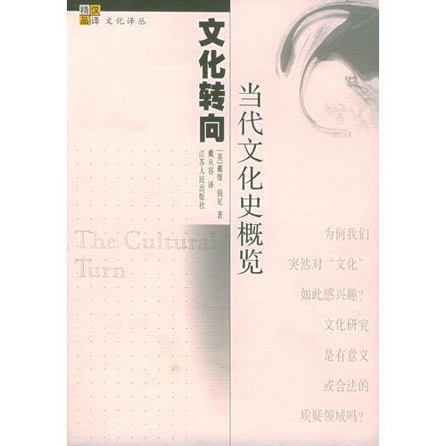 文化转向
