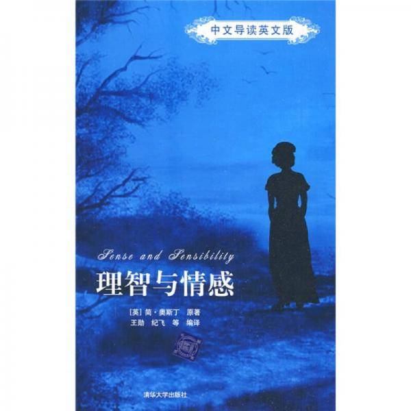 理智与情感