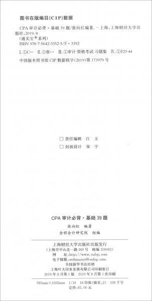 CPA审计必背.基础39题