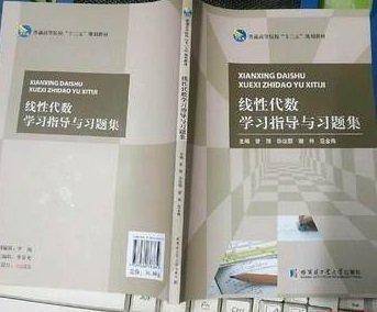 线性代数学习指导与习题集 曾翔[等]主编