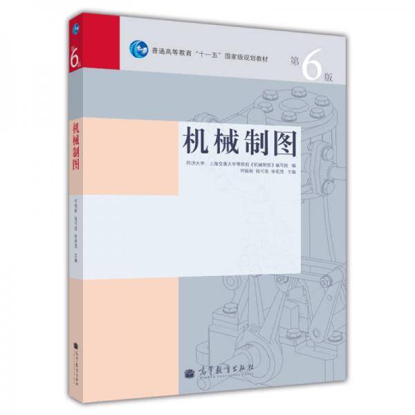 机械制图